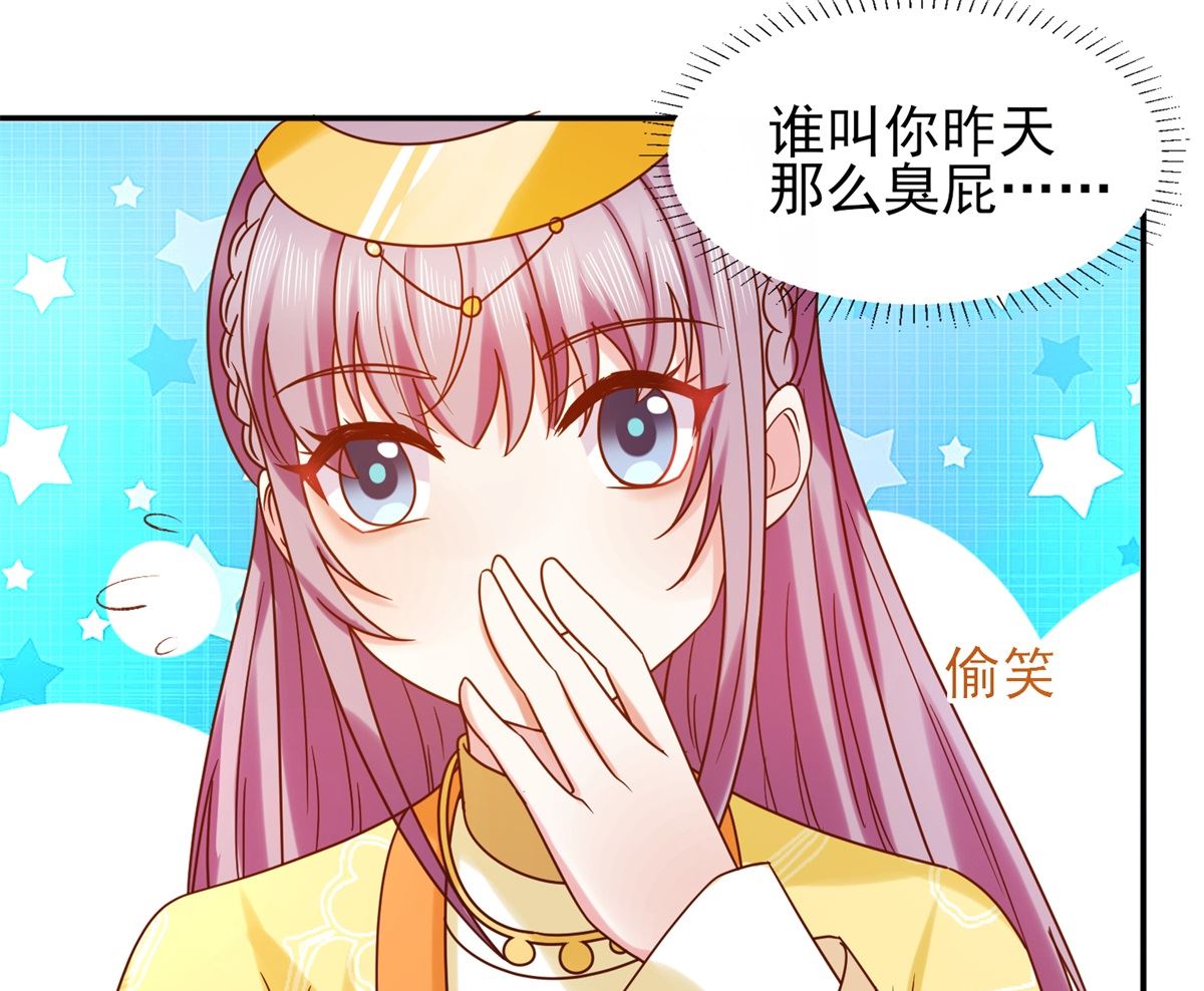 《盛世天命妃》第34话 排挤 第23页