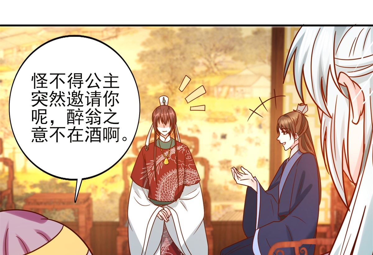 《盛世天命妃》第34话 排挤 第26页