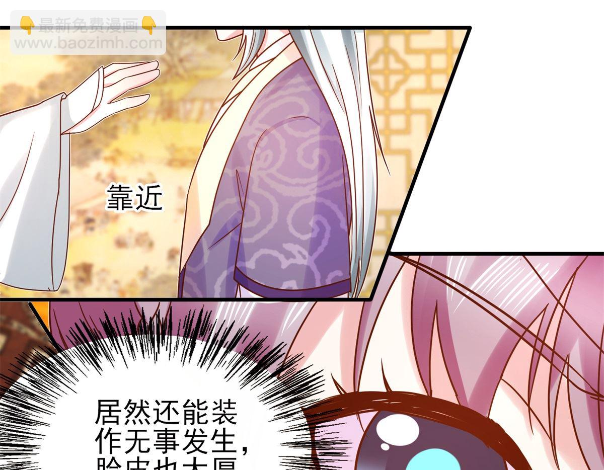 《盛世天命妃》第34话 排挤 第29页