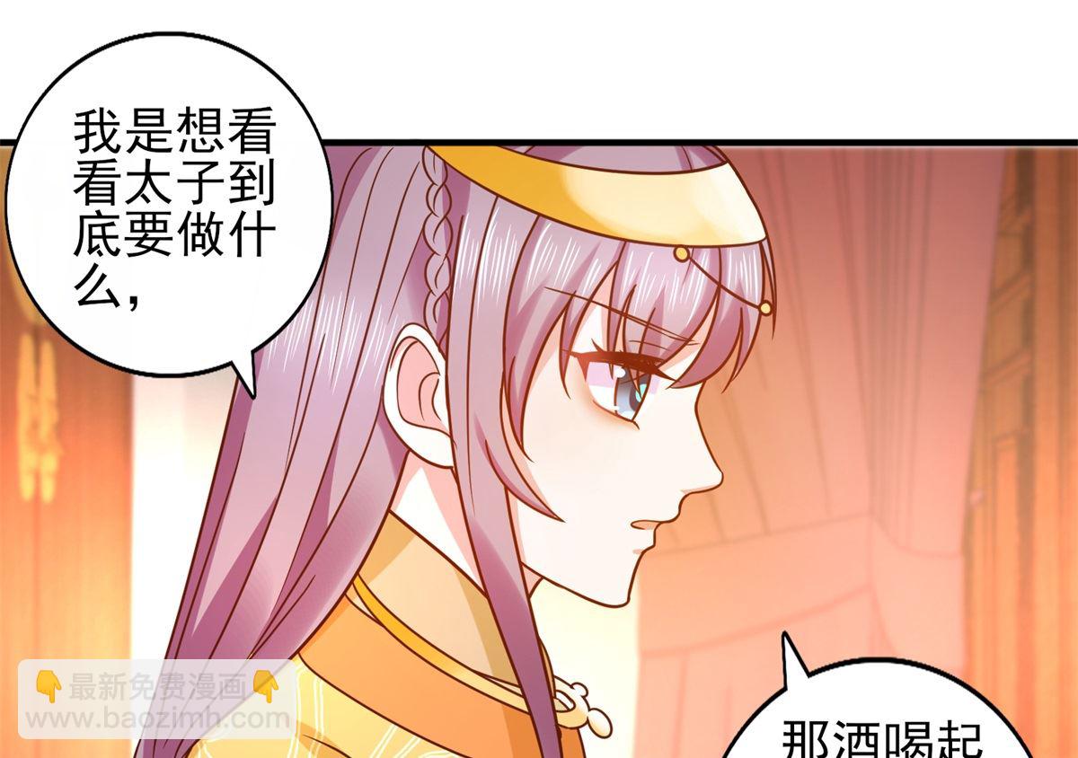 《盛世天命妃》第34话 排挤 第2页
