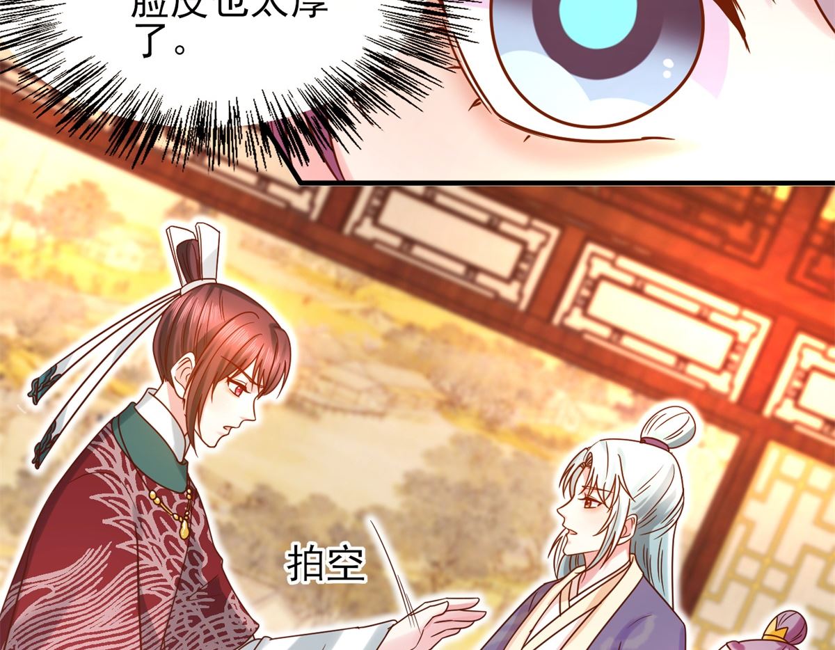 《盛世天命妃》第34话 排挤 第30页