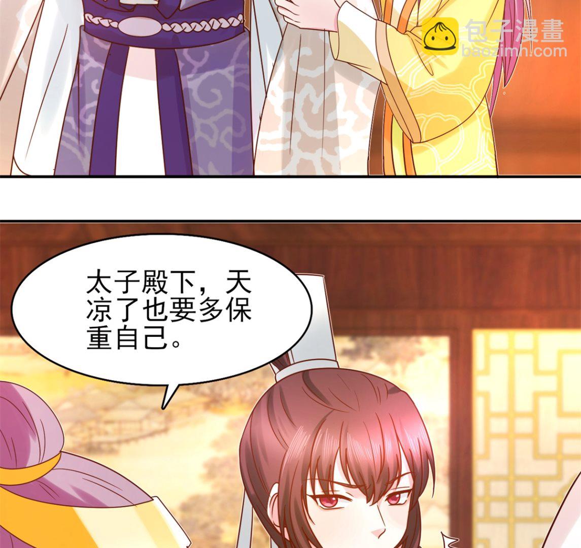 《盛世天命妃》第34话 排挤 第33页