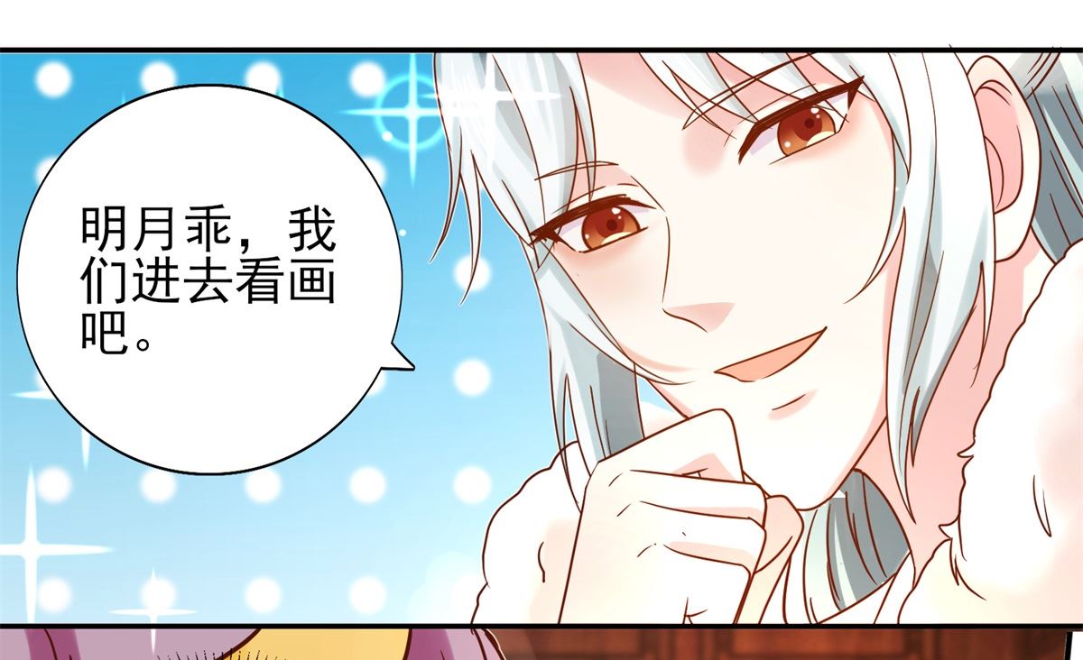 《盛世天命妃》第34话 排挤 第35页