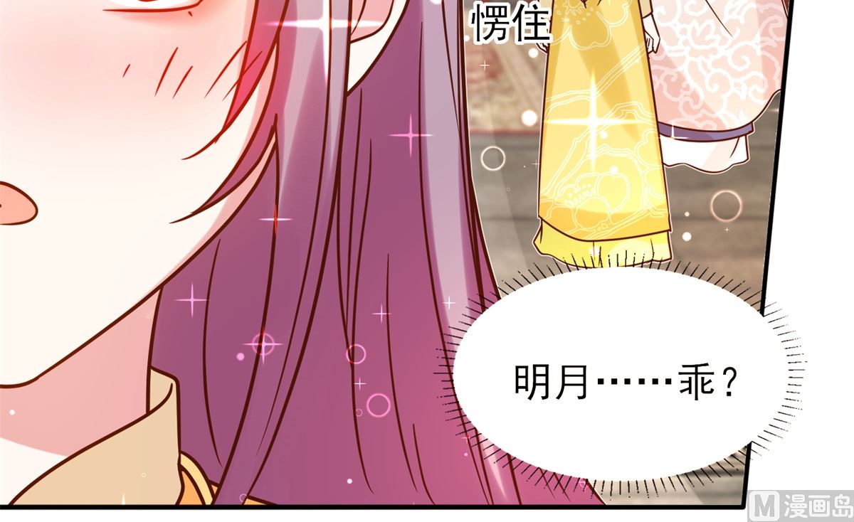 《盛世天命妃》第34话 排挤 第37页