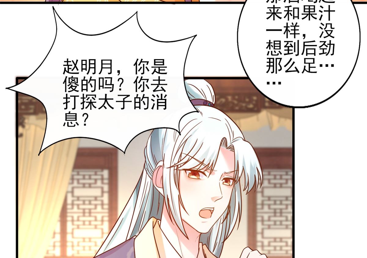 《盛世天命妃》第34话 排挤 第3页