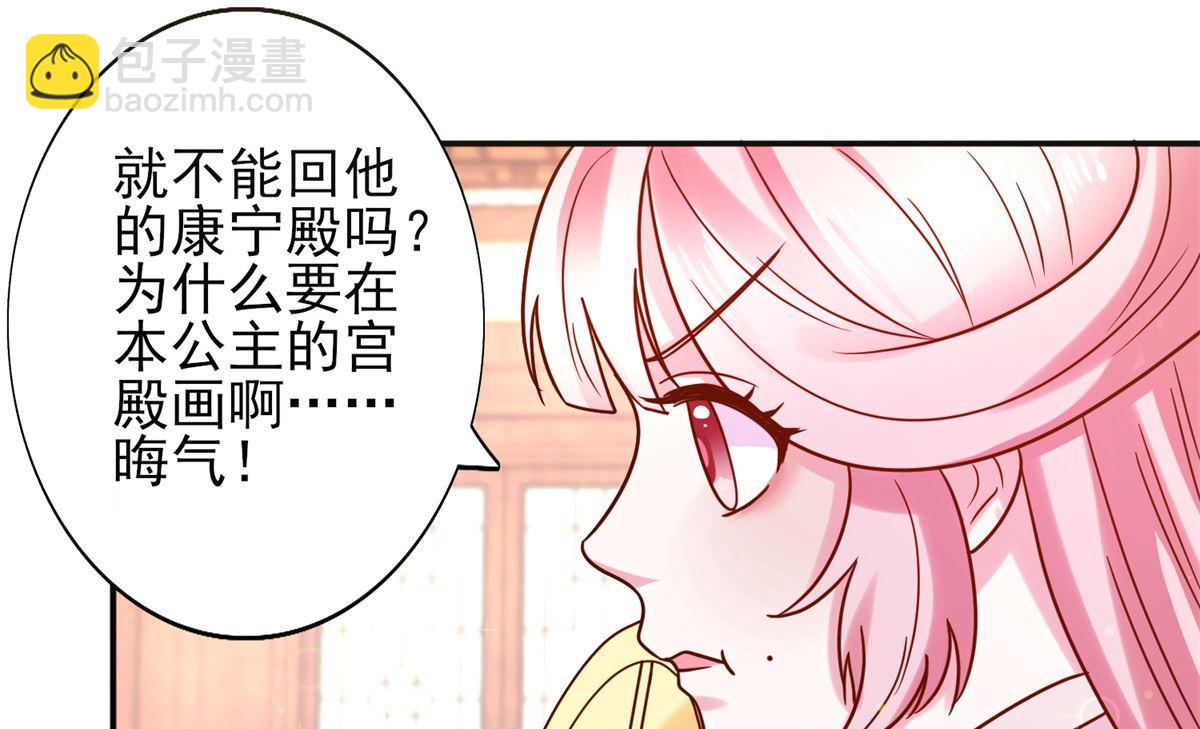《盛世天命妃》第34话 排挤 第42页