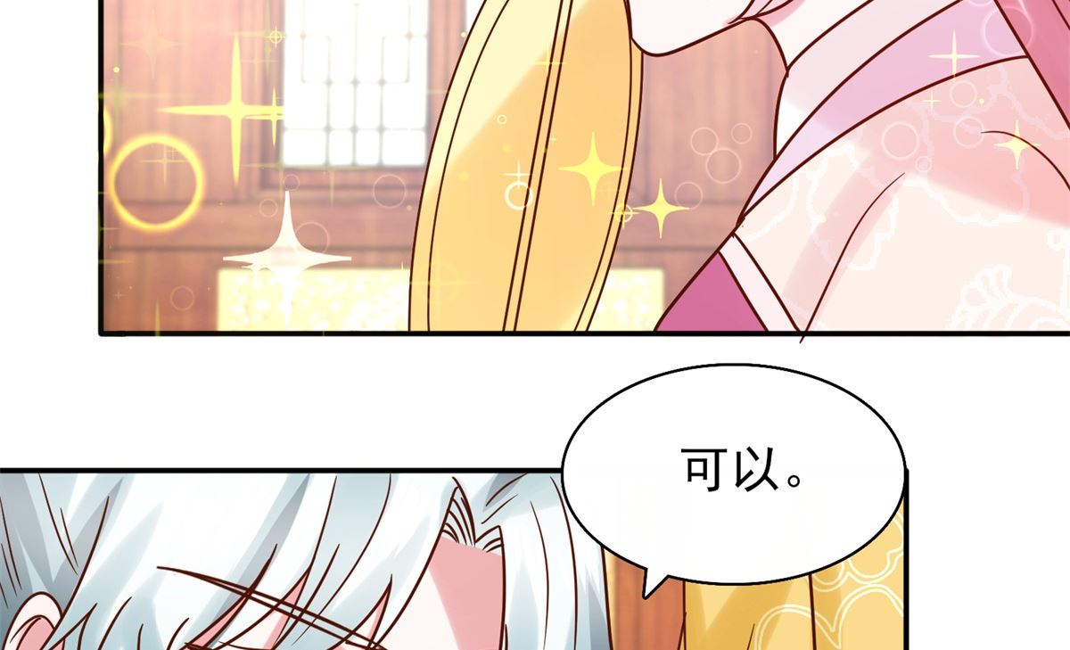 《盛世天命妃》第34话 排挤 第43页