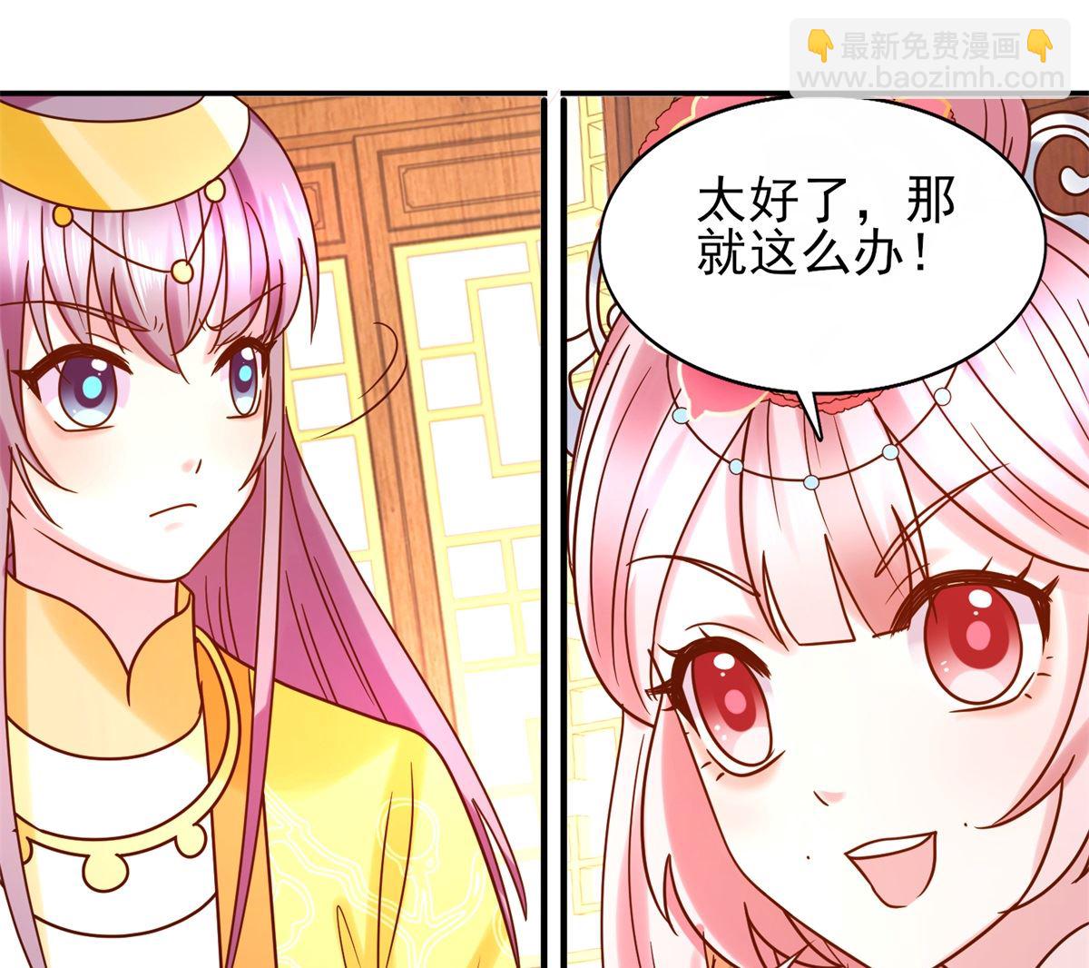 《盛世天命妃》第34话 排挤 第45页