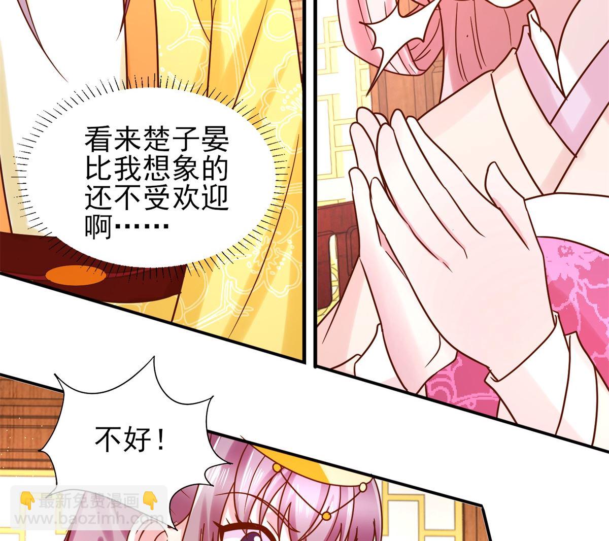 《盛世天命妃》第34话 排挤 第46页