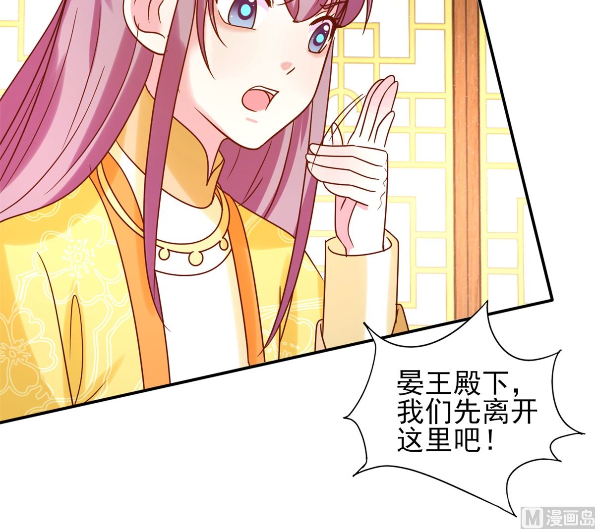 《盛世天命妃》第34话 排挤 第47页
