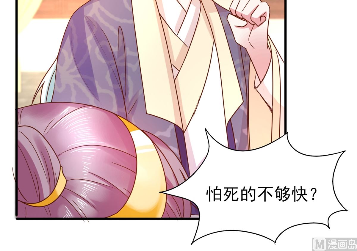 《盛世天命妃》第34话 排挤 第4页