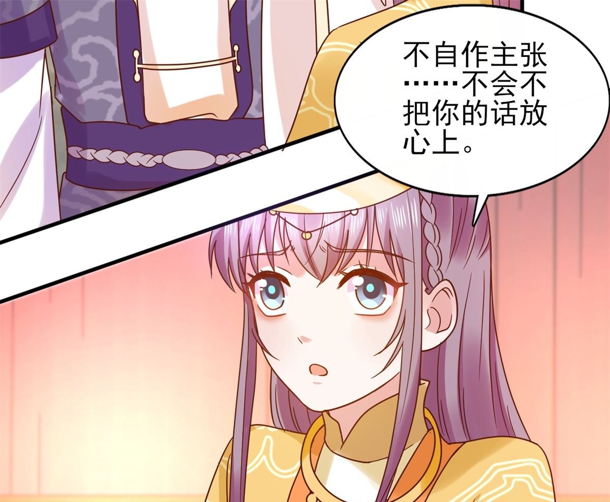《盛世天命妃》第34话 排挤 第8页