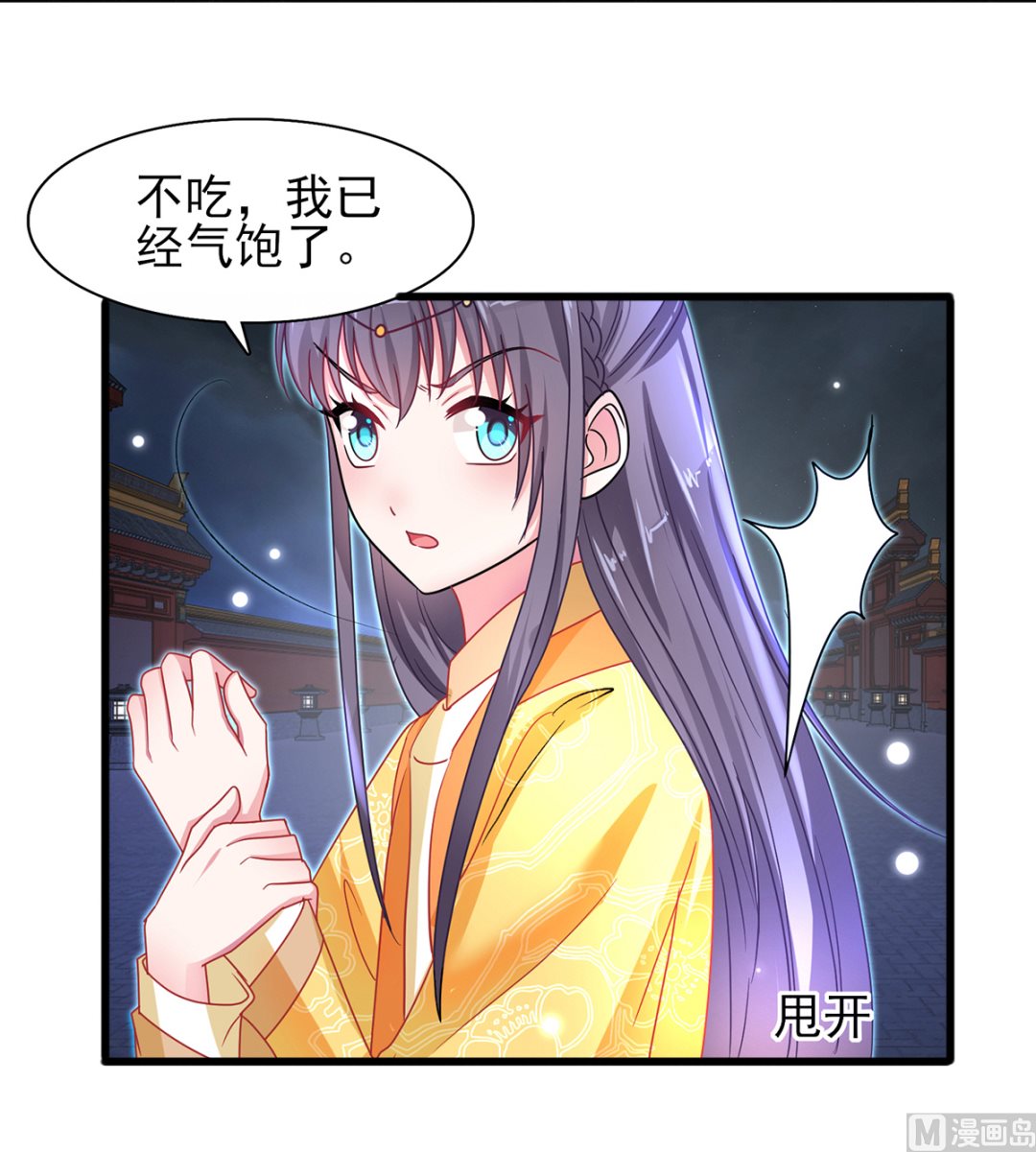 《盛世天命妃》第37话 冷宫命案 第14页