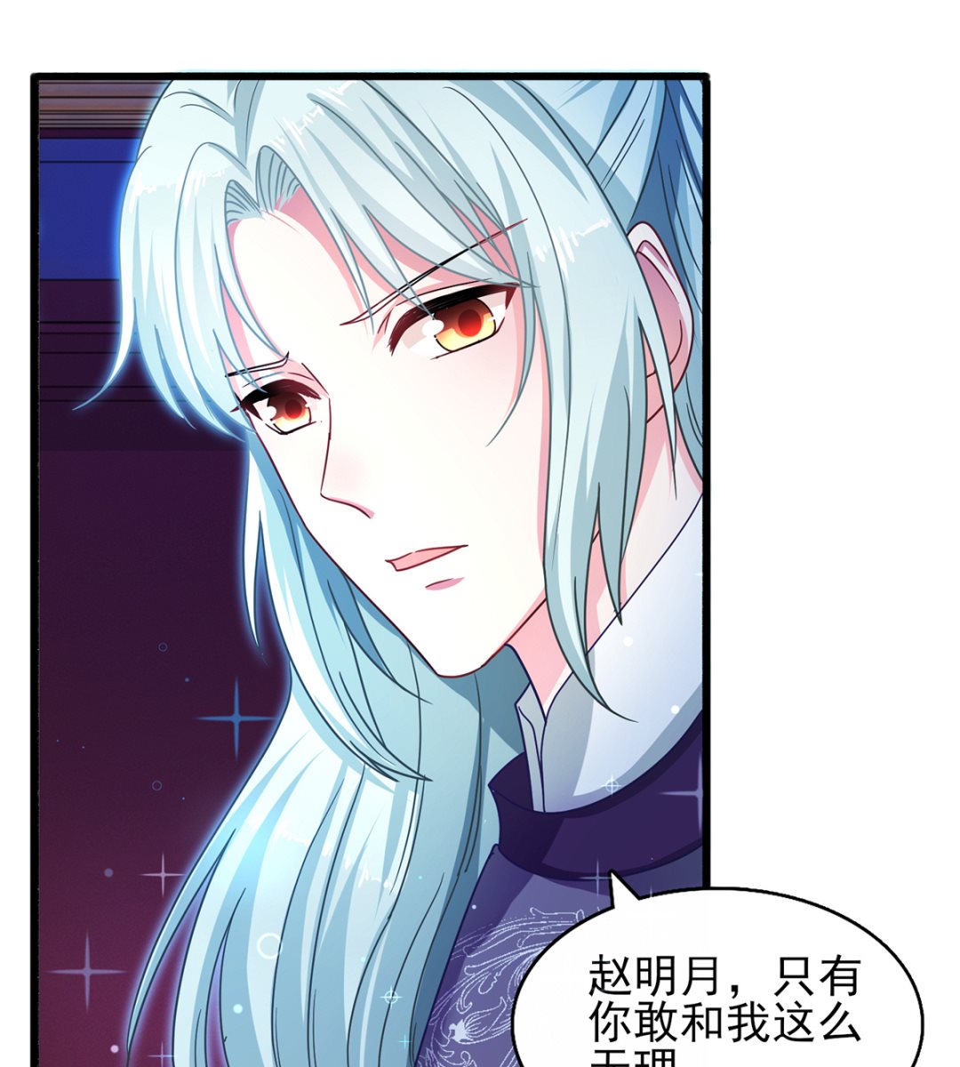 《盛世天命妃》第37话 冷宫命案 第15页