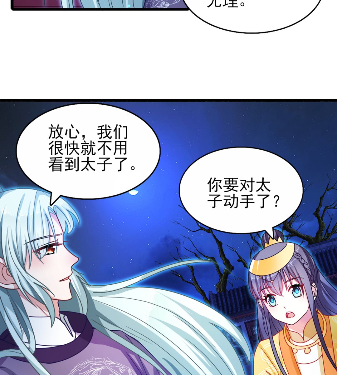 《盛世天命妃》第37话 冷宫命案 第16页