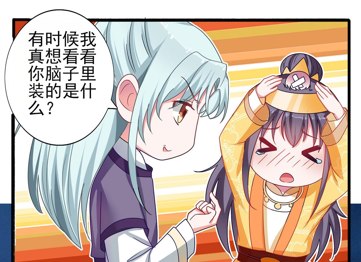 《盛世天命妃》第37话 冷宫命案 第18页