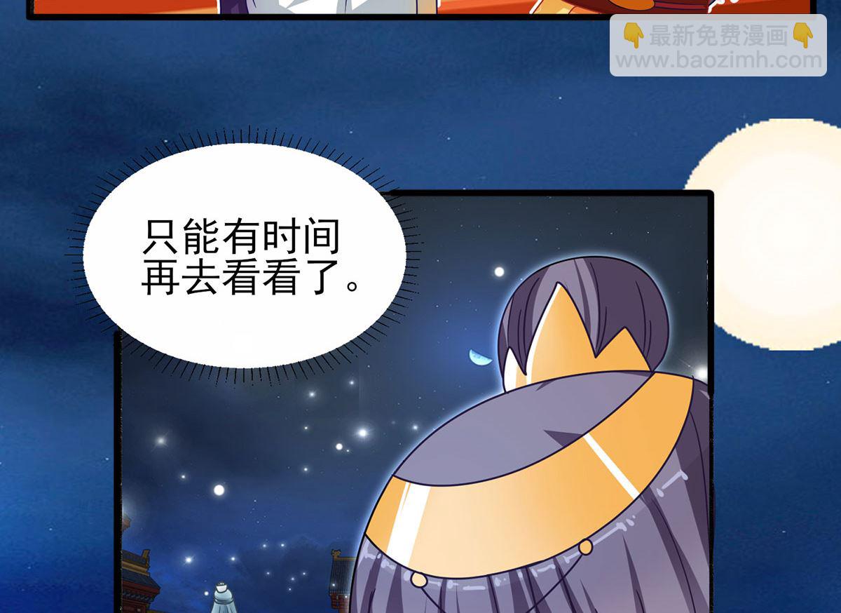 《盛世天命妃》第37话 冷宫命案 第19页