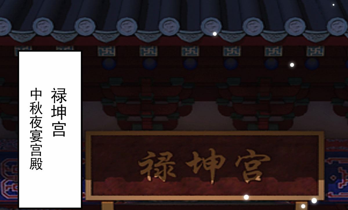 《盛世天命妃》第37话 冷宫命案 第21页