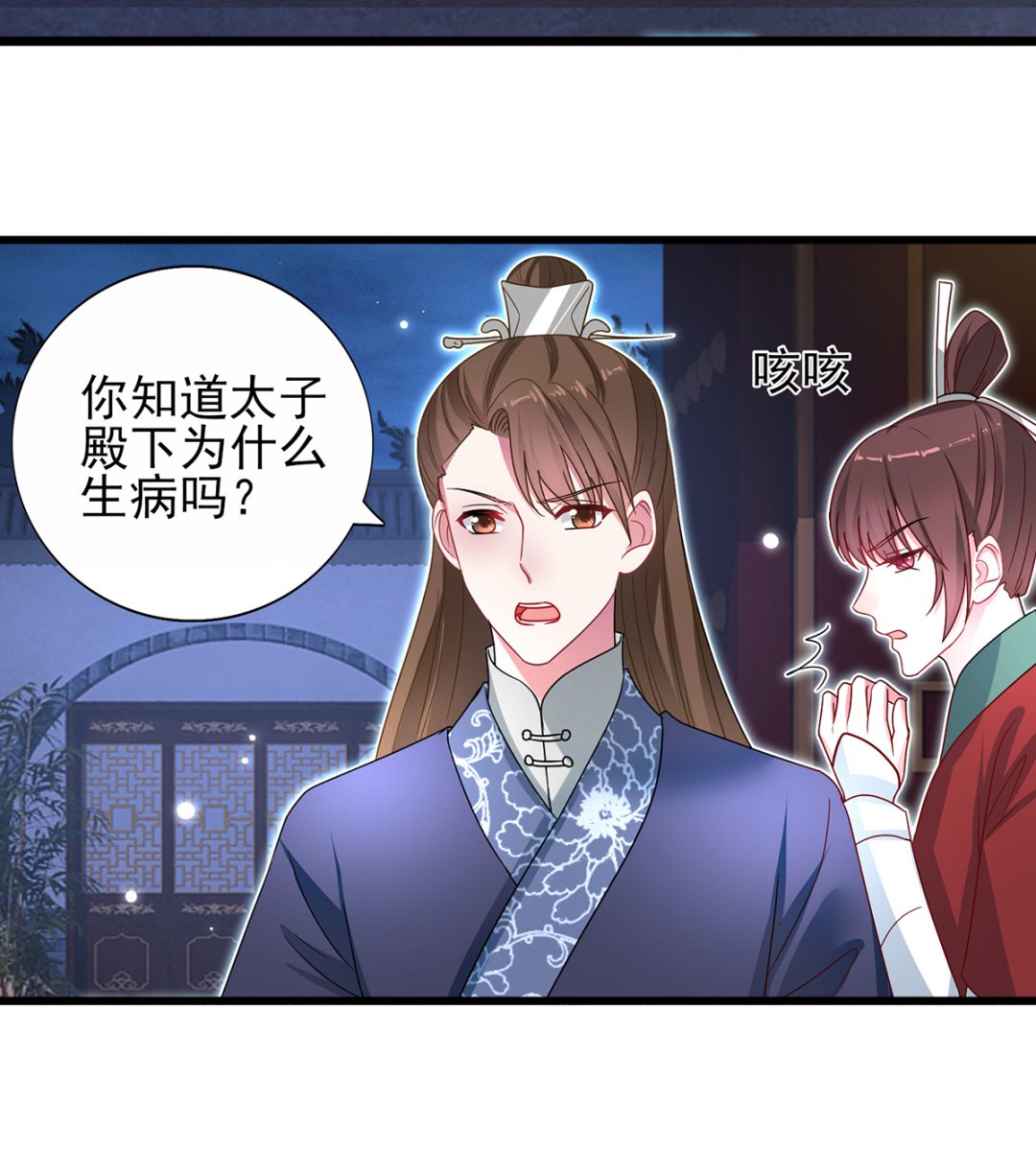 《盛世天命妃》第37话 冷宫命案 第25页