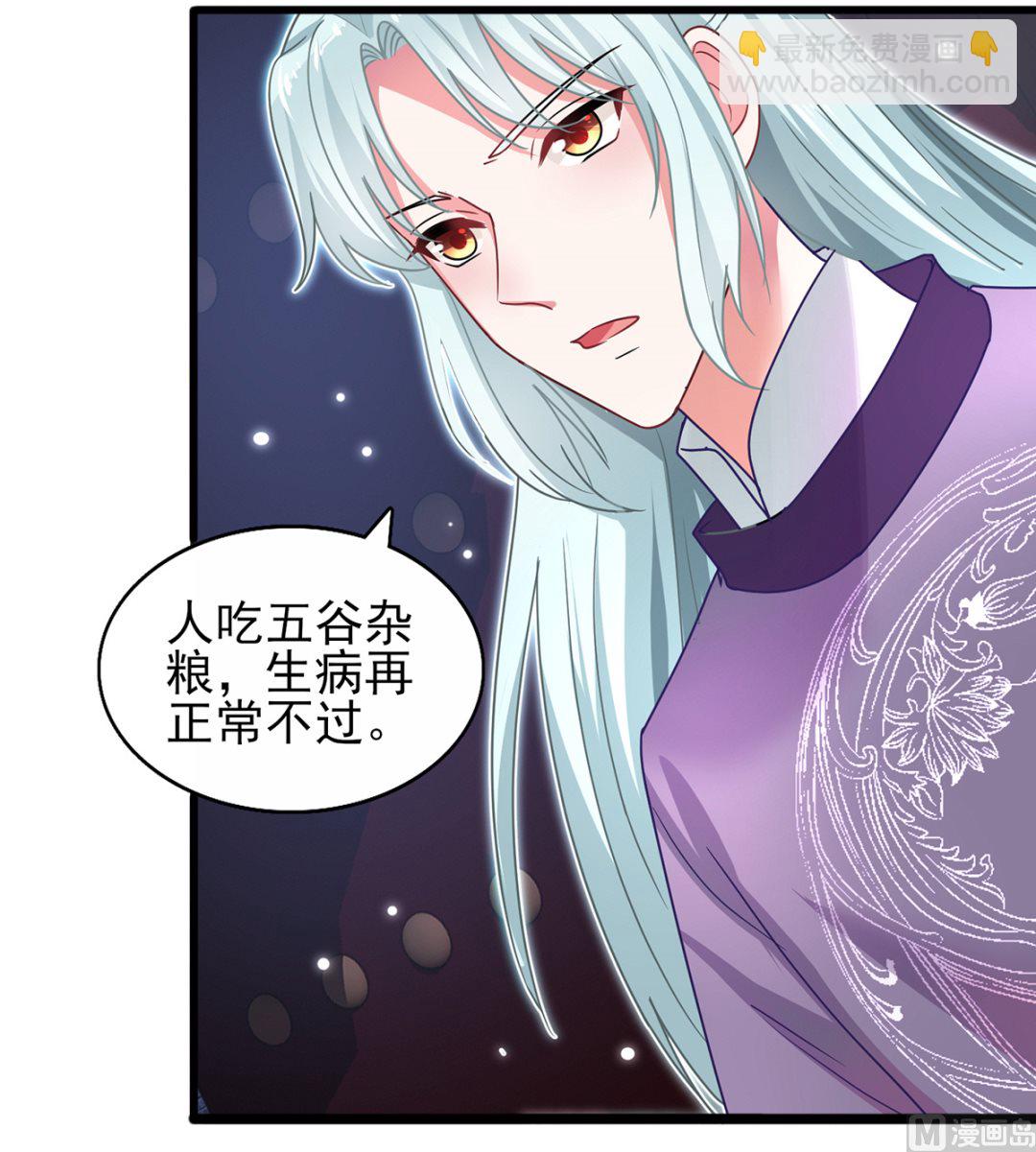 《盛世天命妃》第37话 冷宫命案 第26页
