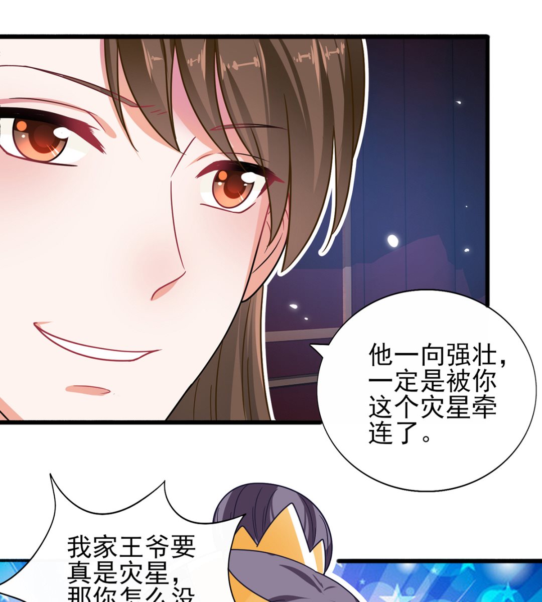 《盛世天命妃》第37话 冷宫命案 第27页