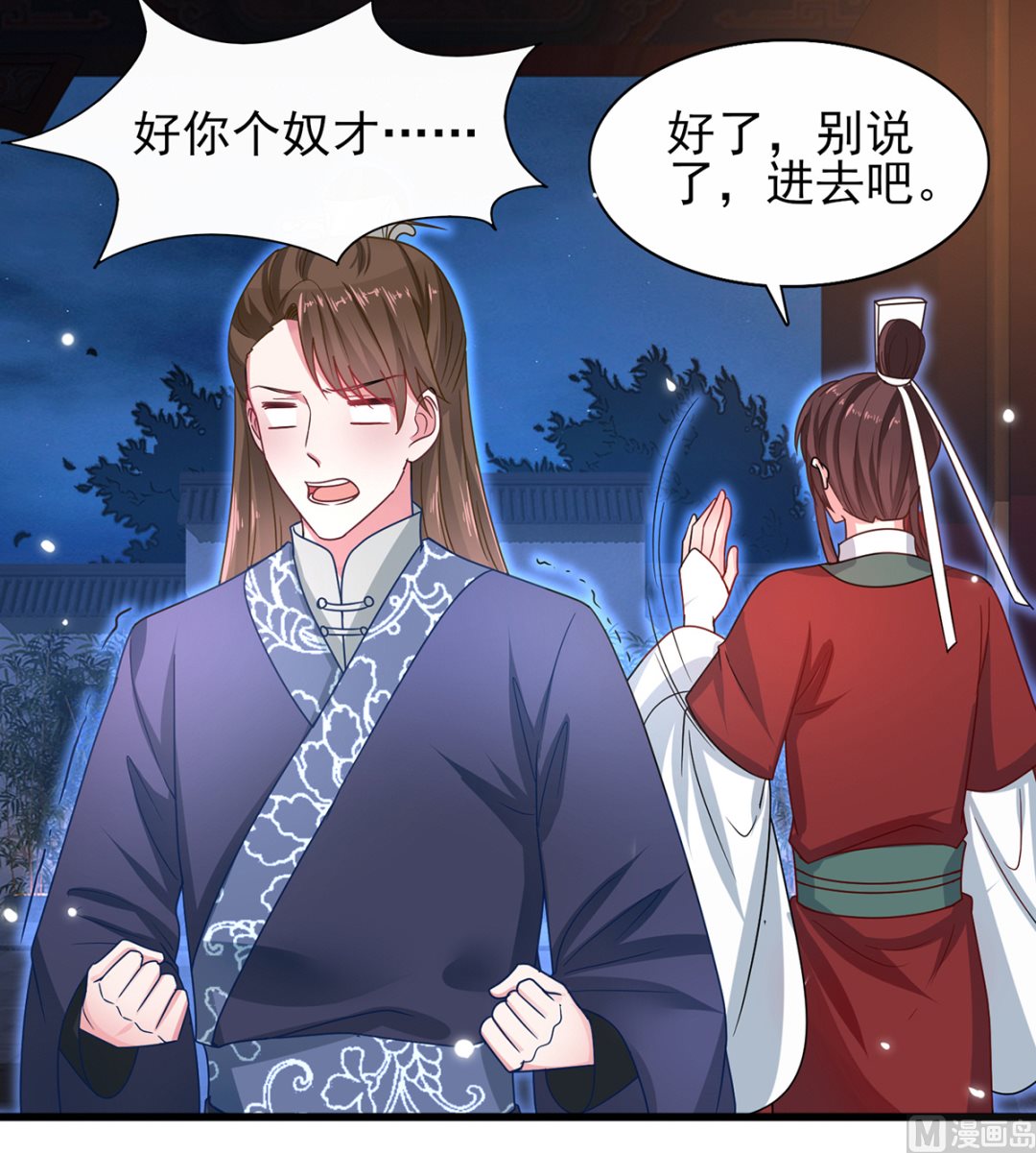 《盛世天命妃》第37话 冷宫命案 第29页