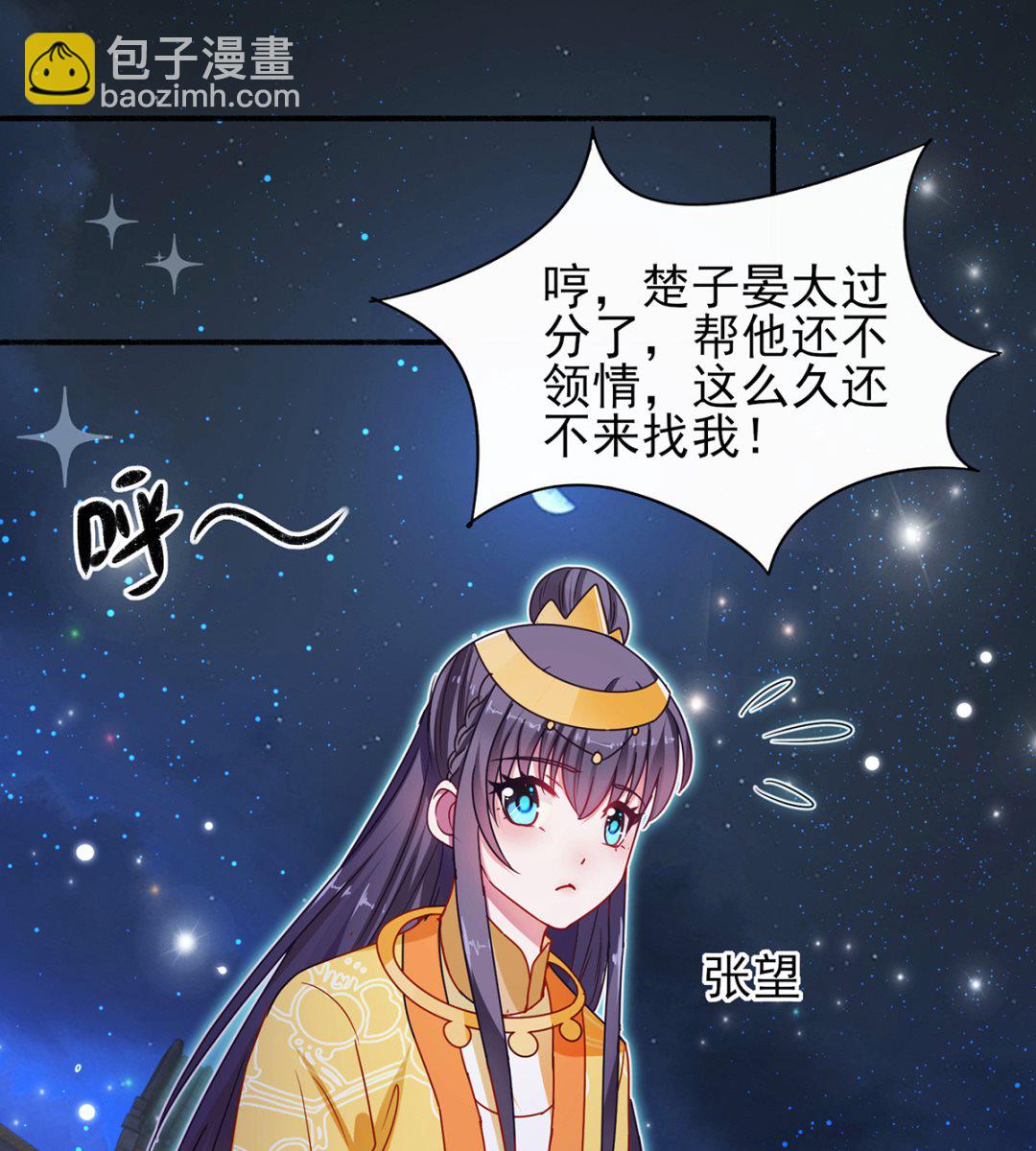 《盛世天命妃》第37话 冷宫命案 第2页