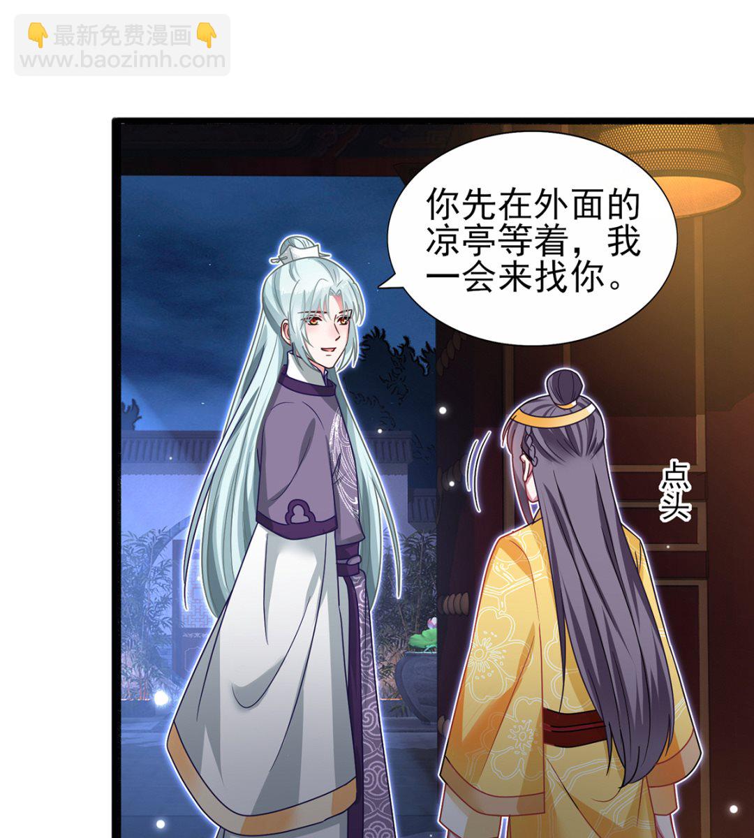 《盛世天命妃》第37话 冷宫命案 第30页