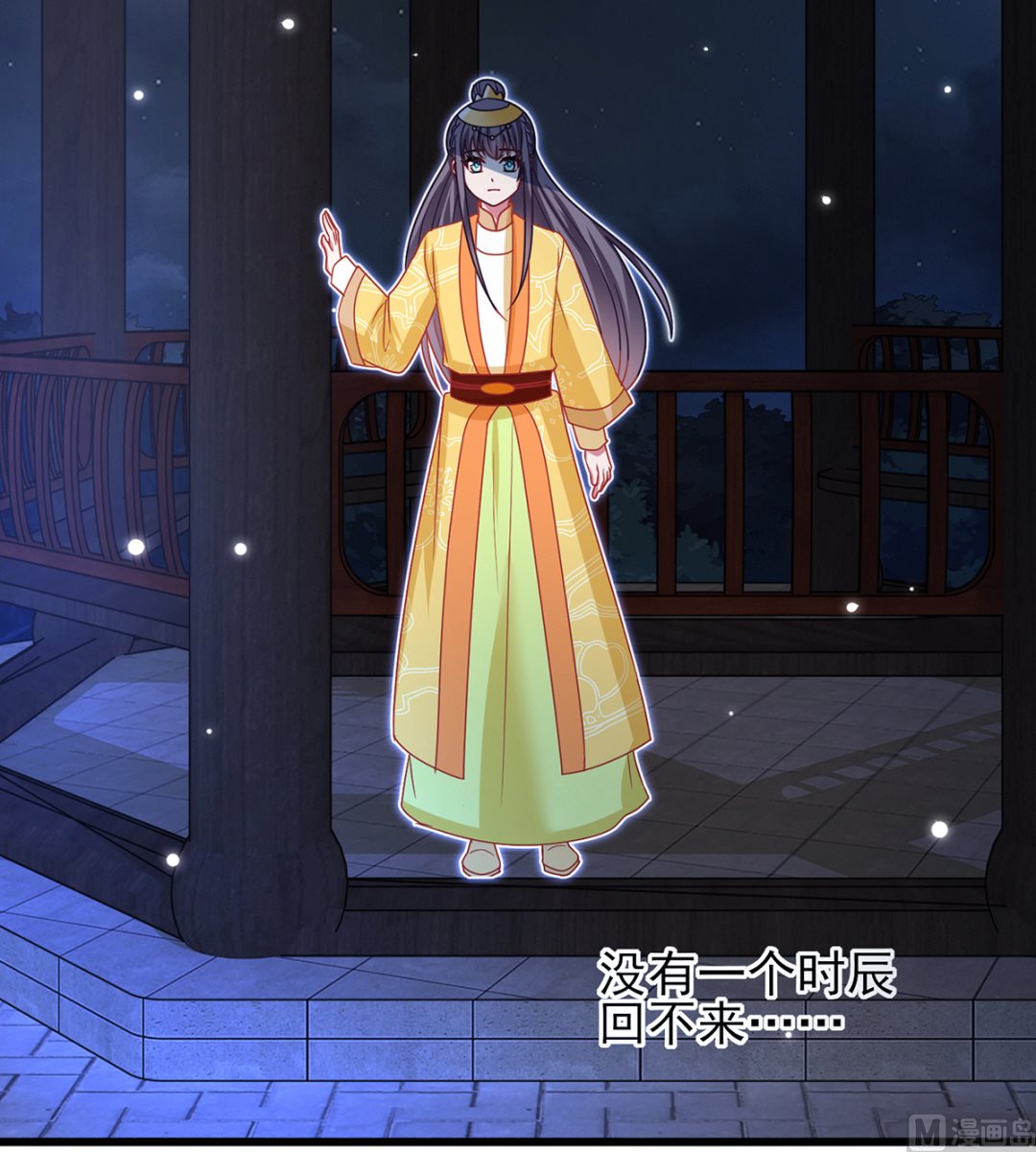 《盛世天命妃》第37话 冷宫命案 第32页