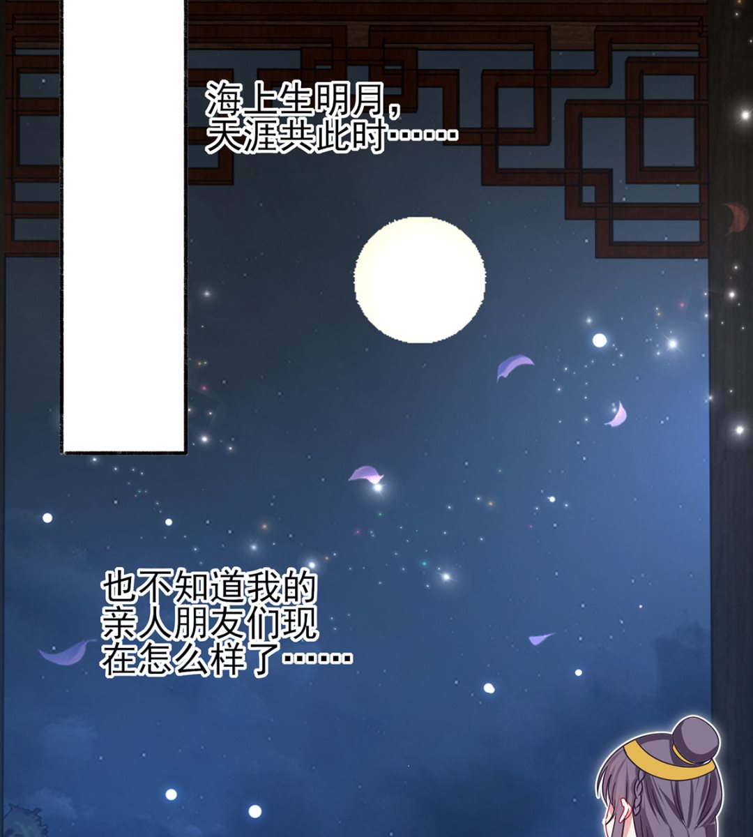《盛世天命妃》第37话 冷宫命案 第33页