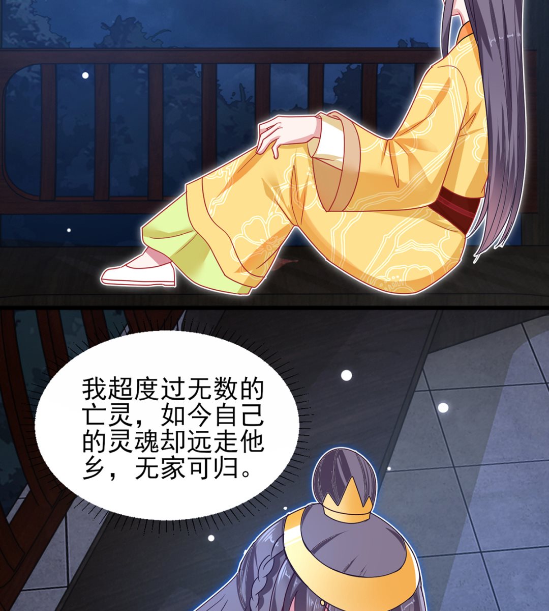 《盛世天命妃》第37话 冷宫命案 第34页