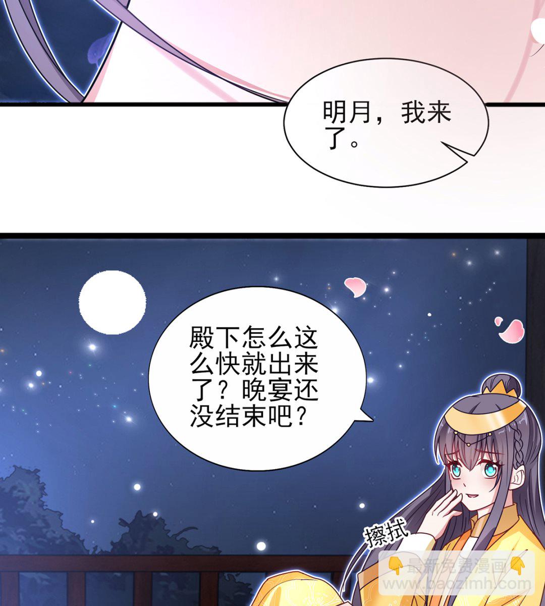 《盛世天命妃》第37话 冷宫命案 第37页
