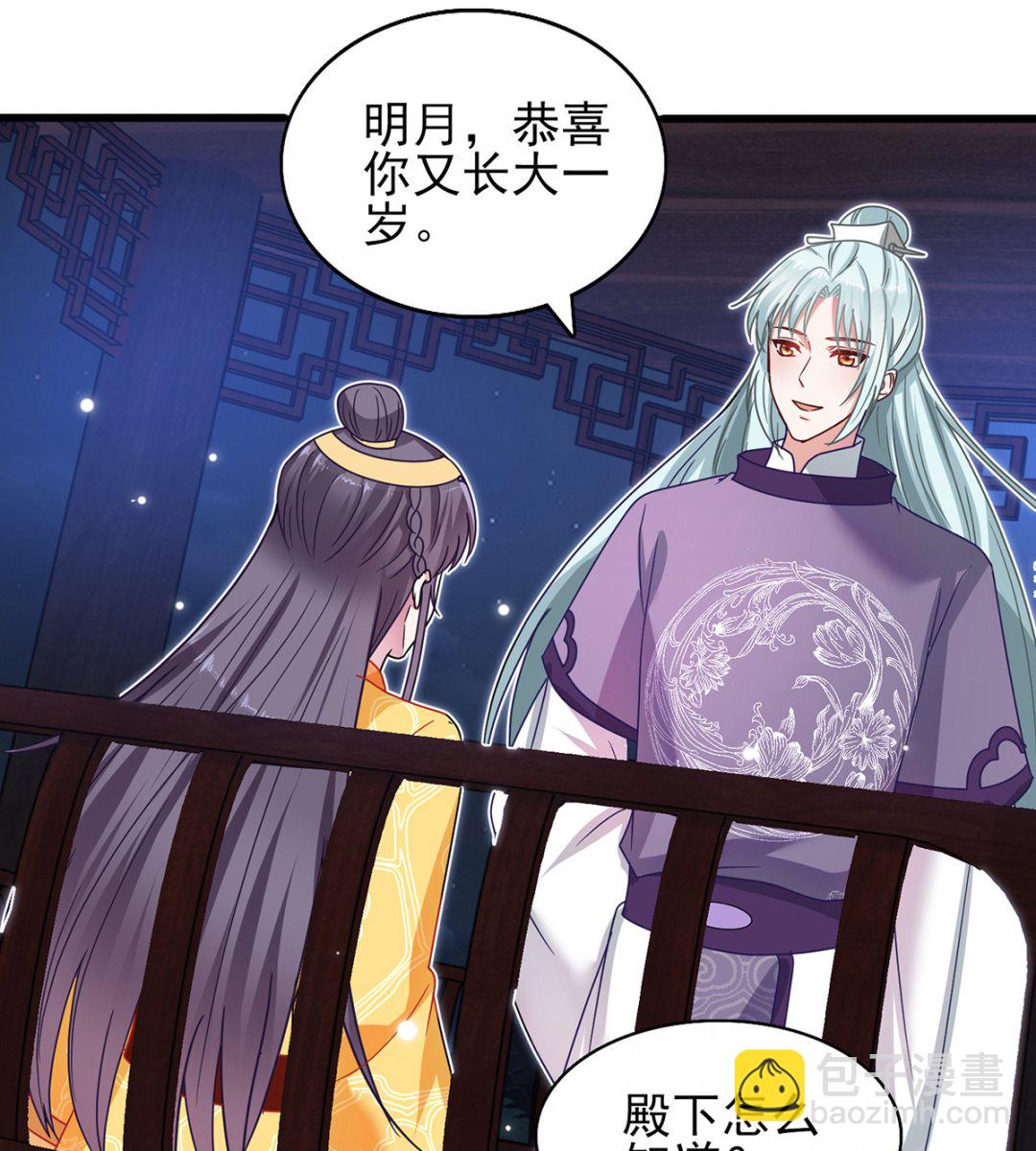 《盛世天命妃》第37话 冷宫命案 第39页