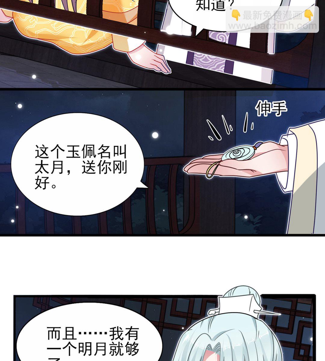 《盛世天命妃》第37话 冷宫命案 第40页