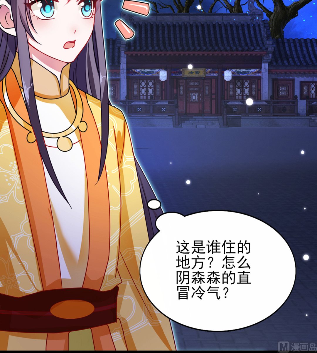 《盛世天命妃》第37话 冷宫命案 第4页