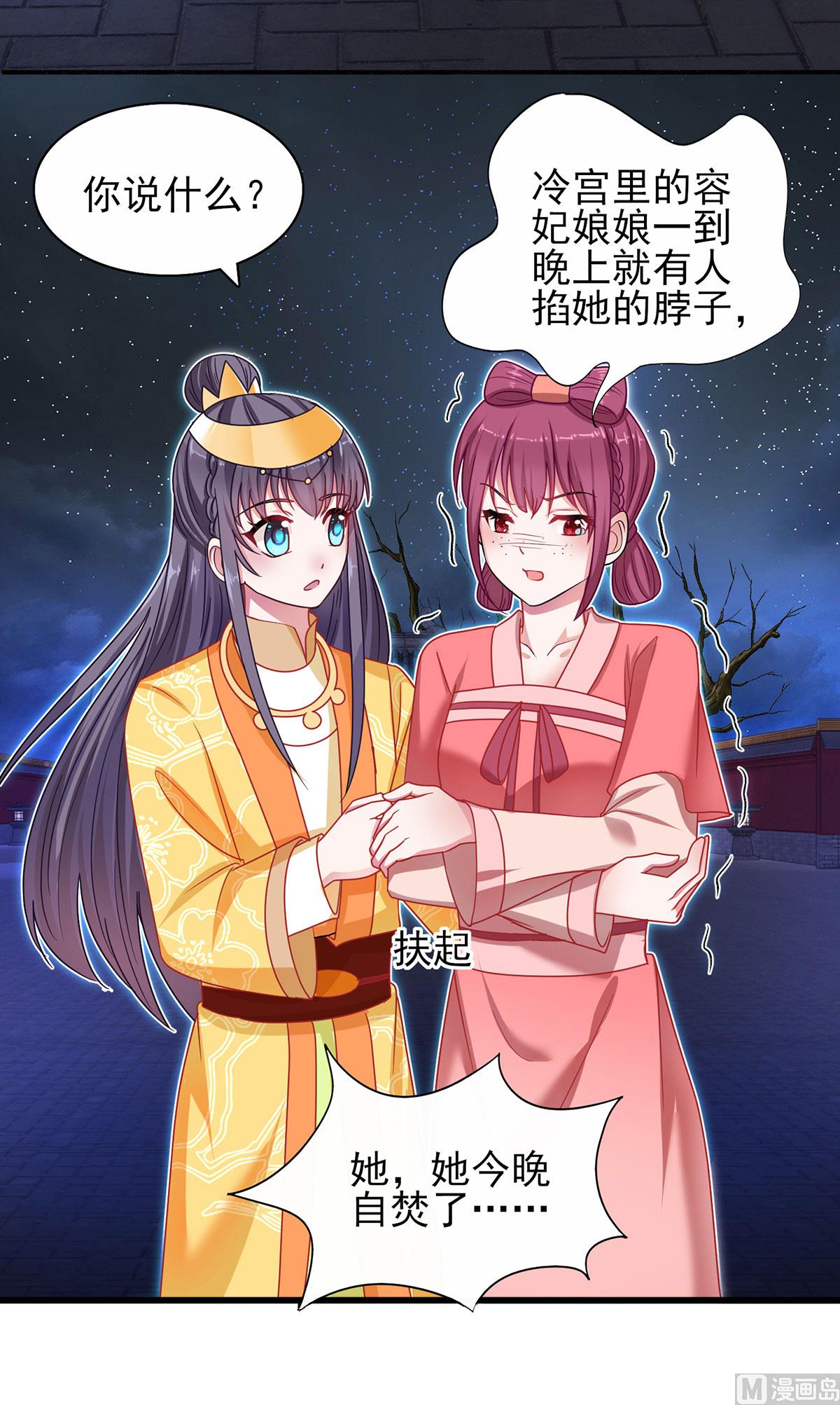 《盛世天命妃》第37话 冷宫命案 第8页