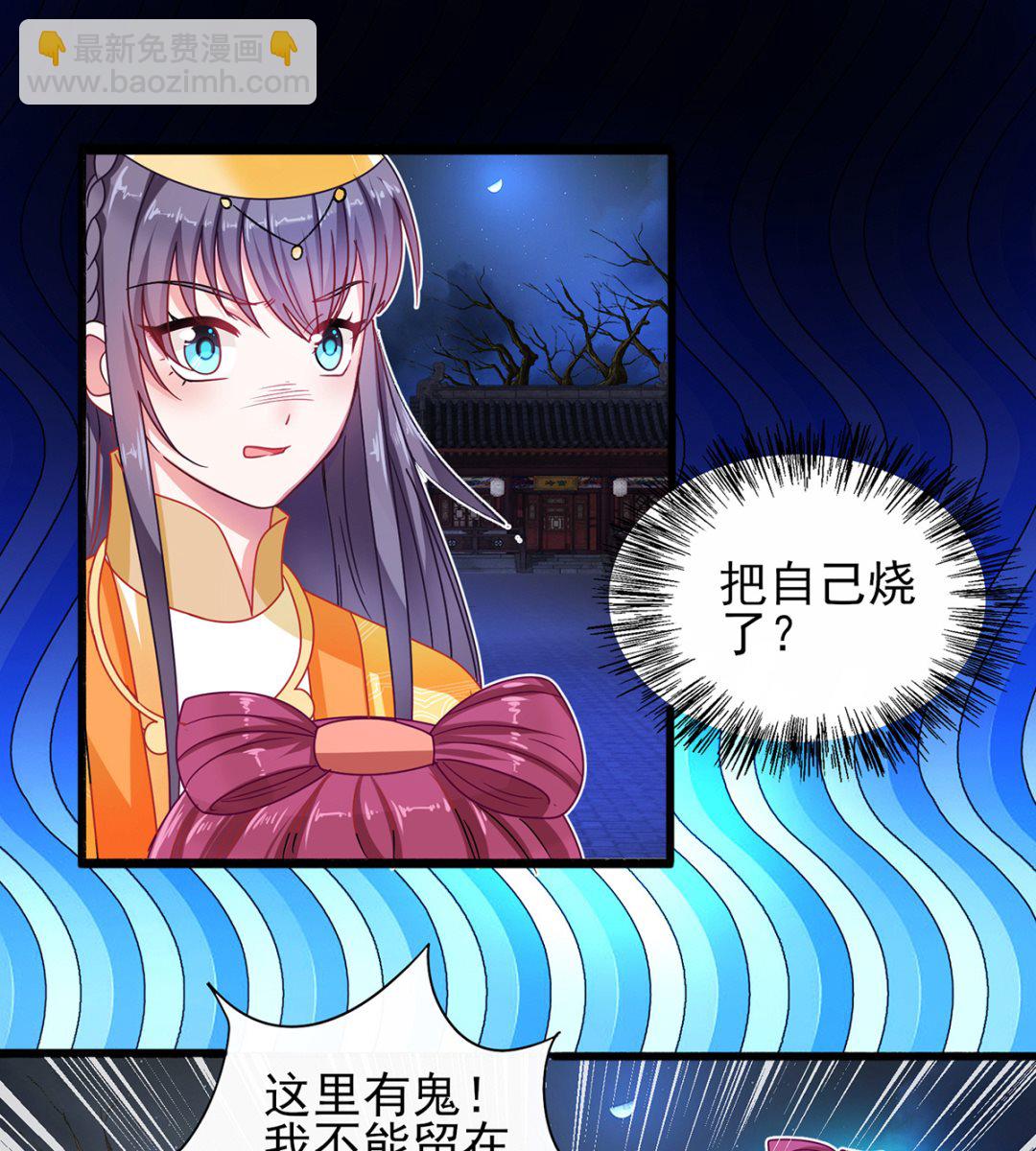 《盛世天命妃》第37话 冷宫命案 第9页