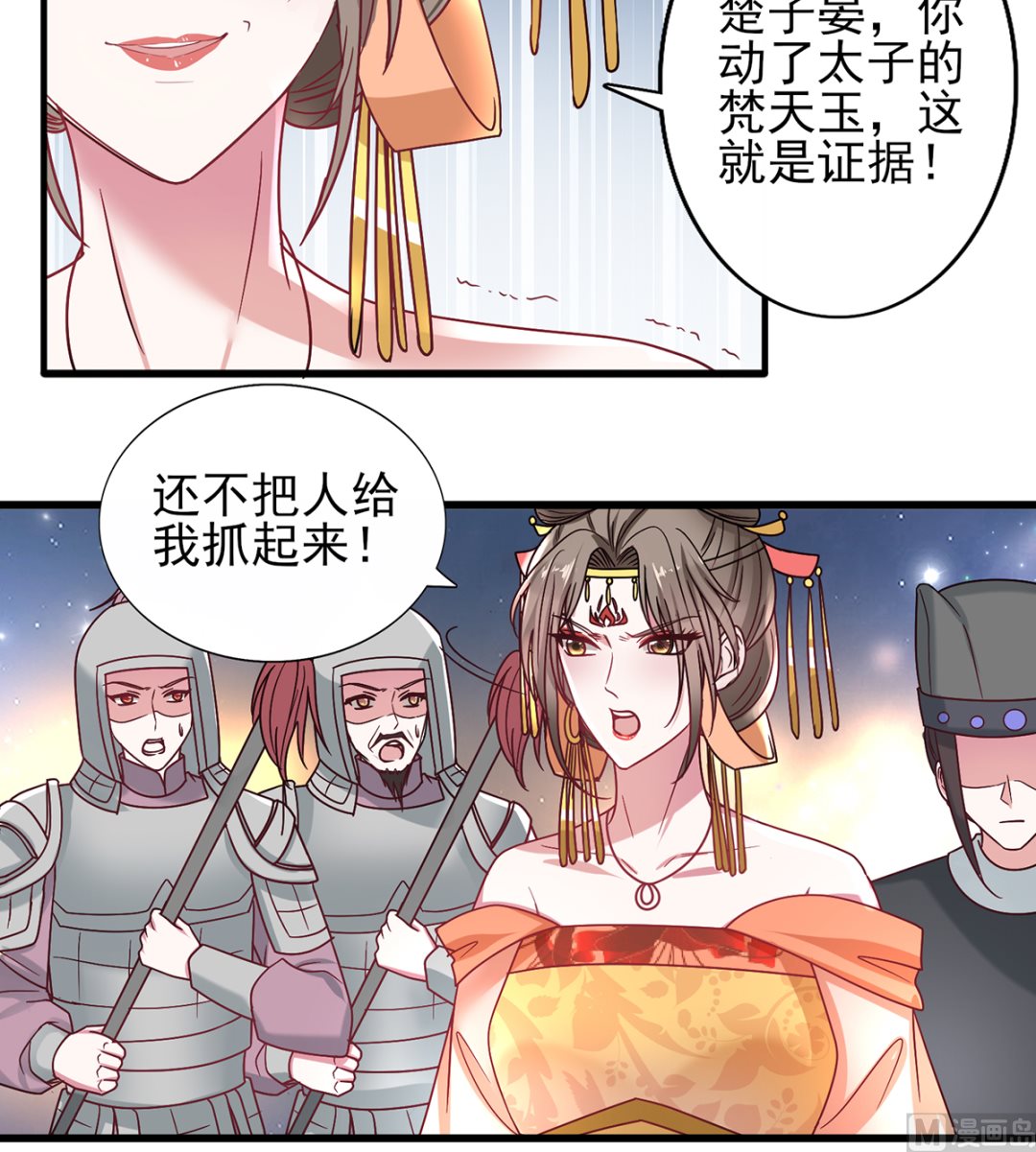 《盛世天命妃》第39话 被关大牢 第10页