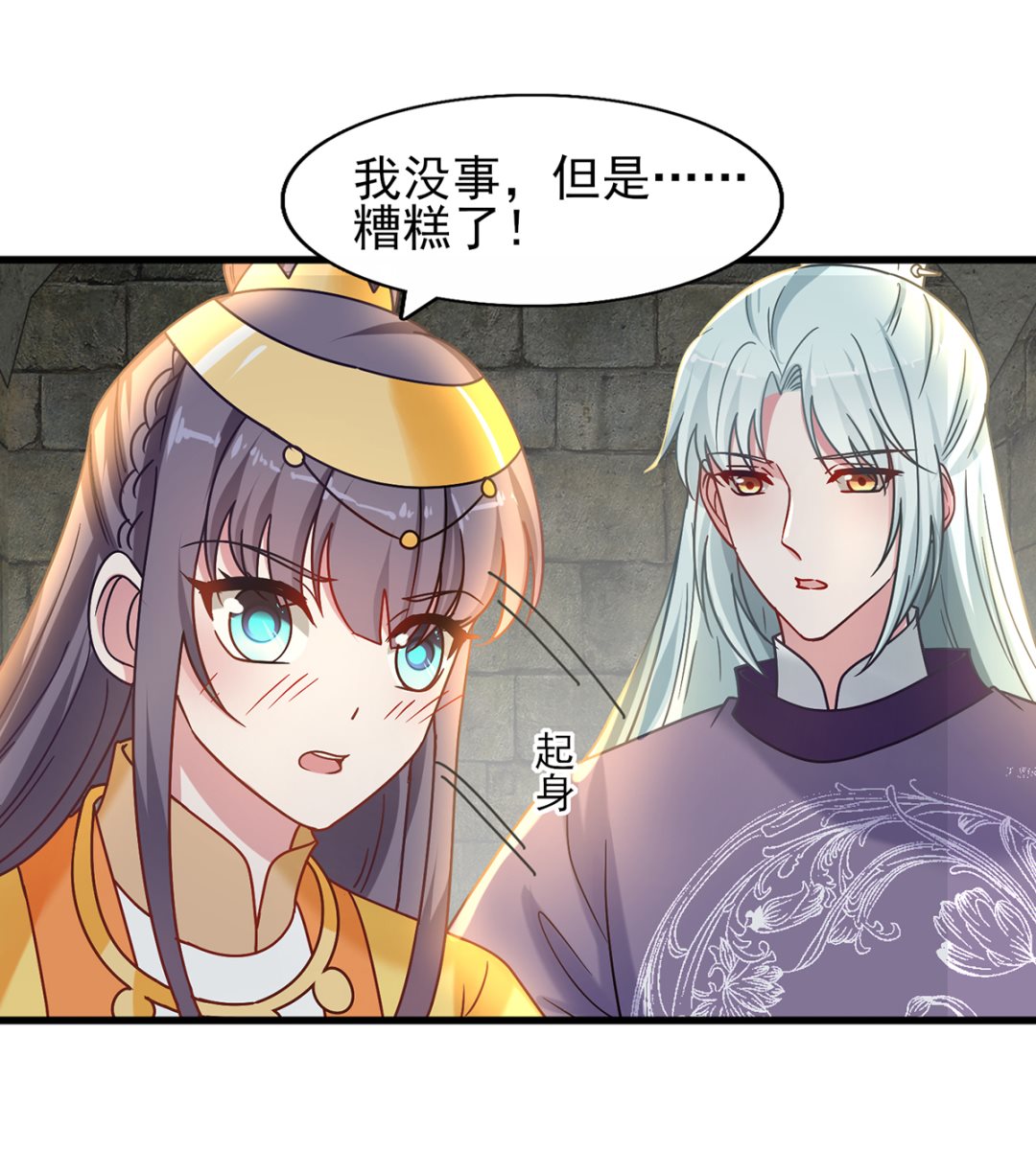 《盛世天命妃》第39话 被关大牢 第17页