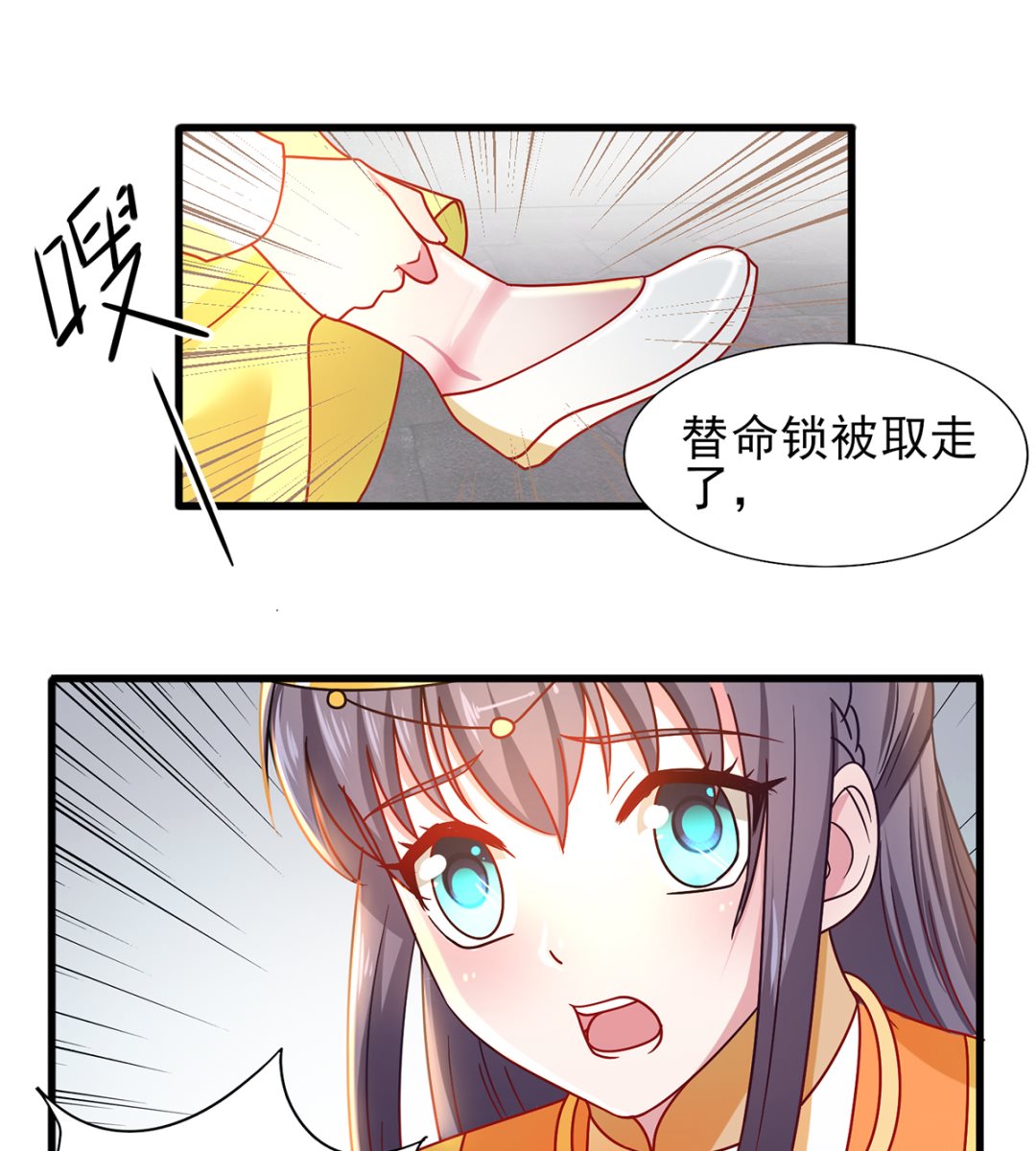 《盛世天命妃》第39话 被关大牢 第18页