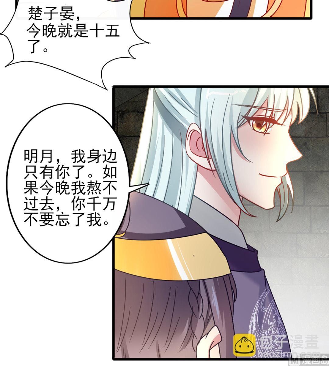 《盛世天命妃》第39话 被关大牢 第19页
