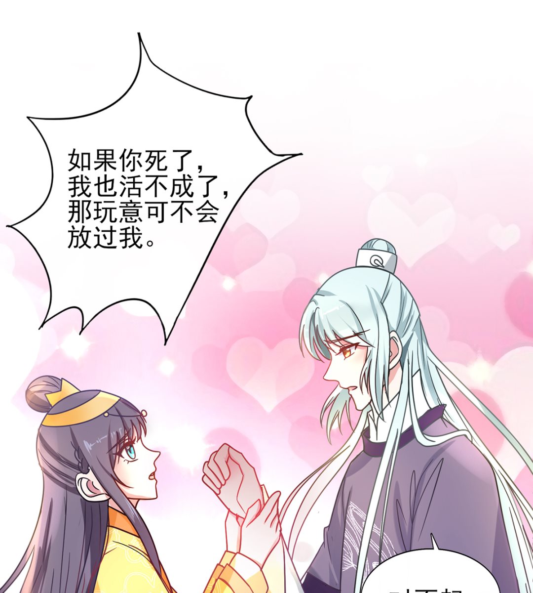《盛世天命妃》第39话 被关大牢 第20页