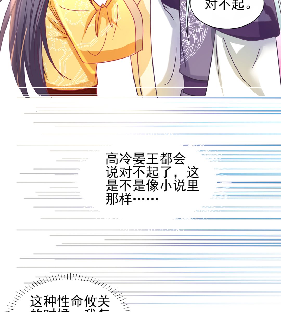 《盛世天命妃》第39话 被关大牢 第21页