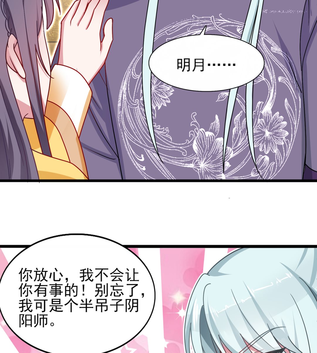 《盛世天命妃》第39话 被关大牢 第24页