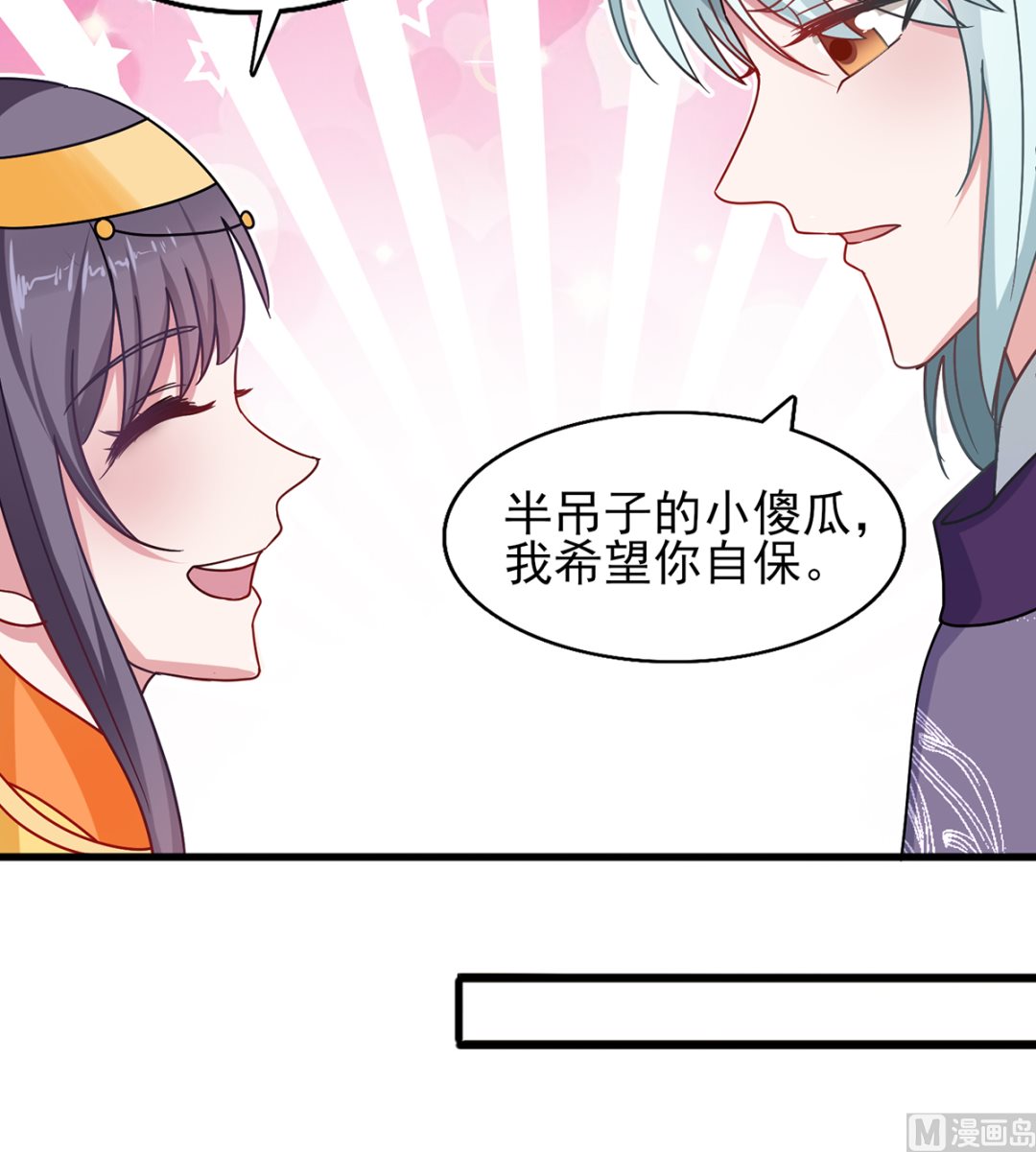 《盛世天命妃》第39话 被关大牢 第25页
