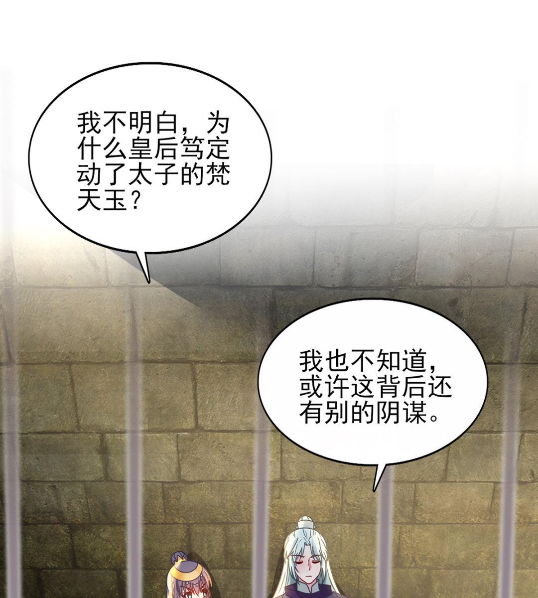 《盛世天命妃》第39话 被关大牢 第26页