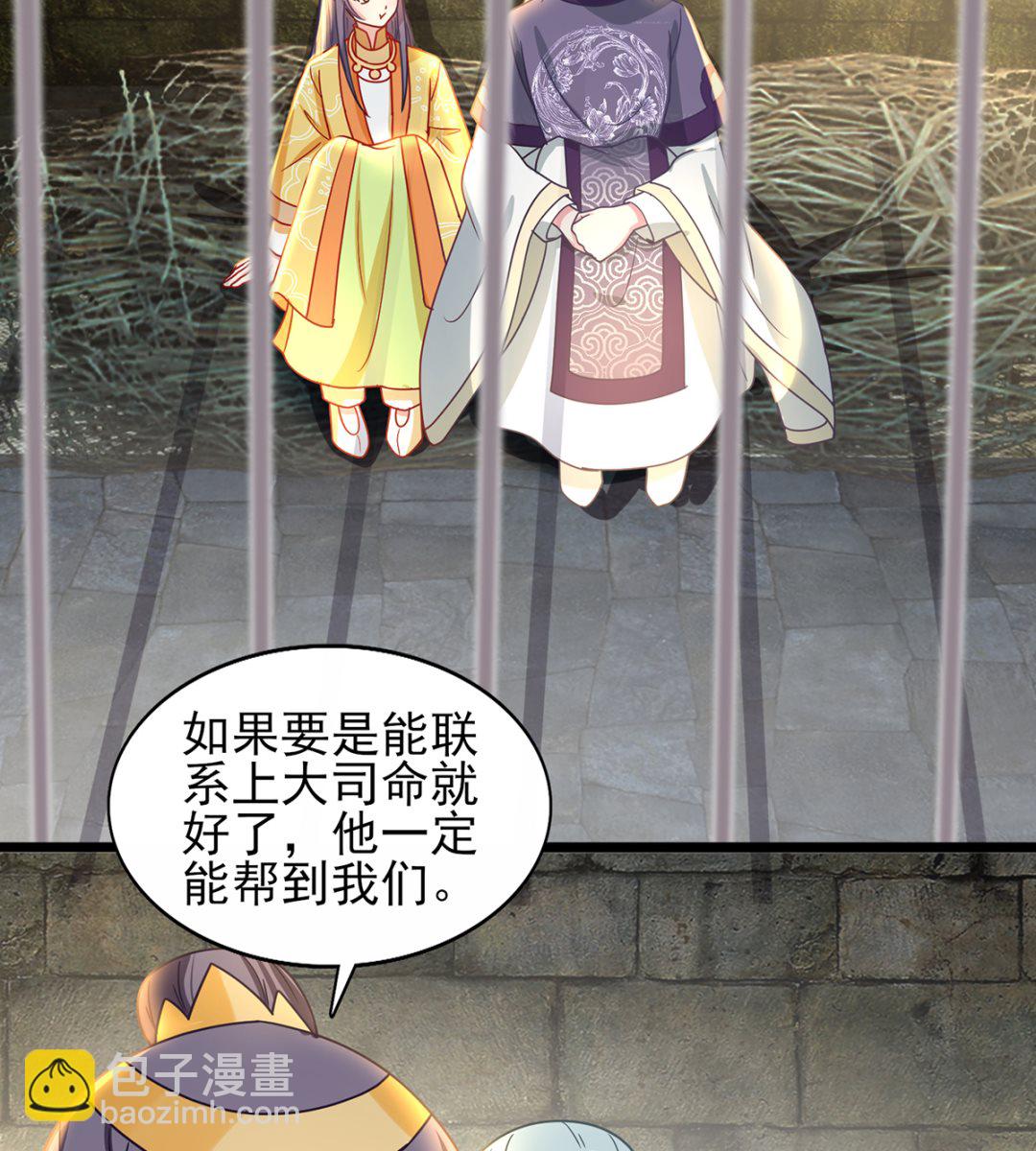 《盛世天命妃》第39话 被关大牢 第27页