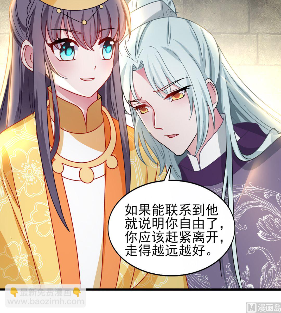 《盛世天命妃》第39话 被关大牢 第28页