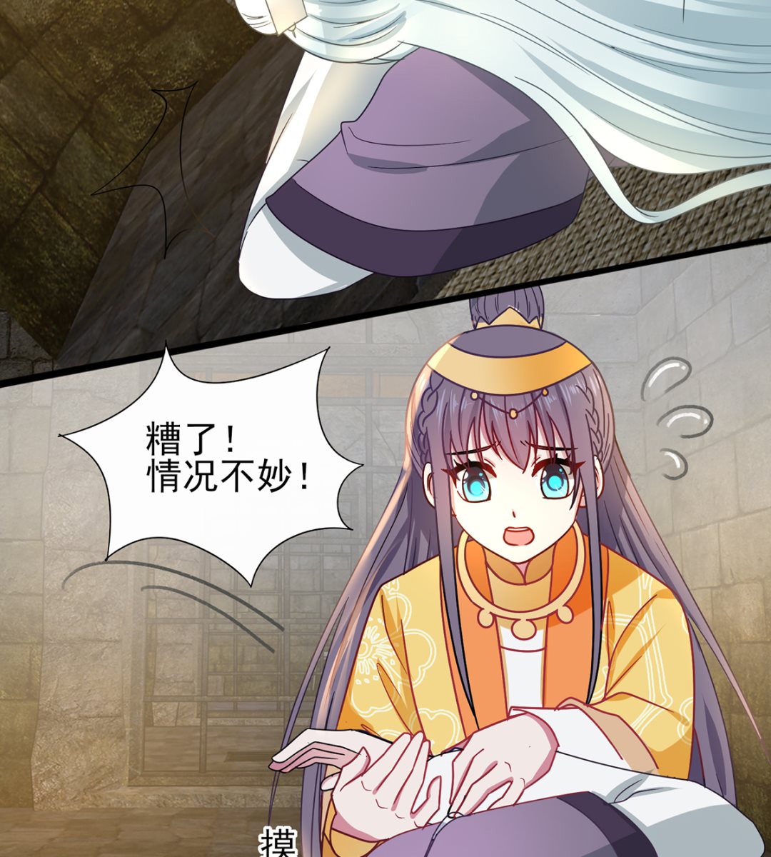 《盛世天命妃》第39话 被关大牢 第33页