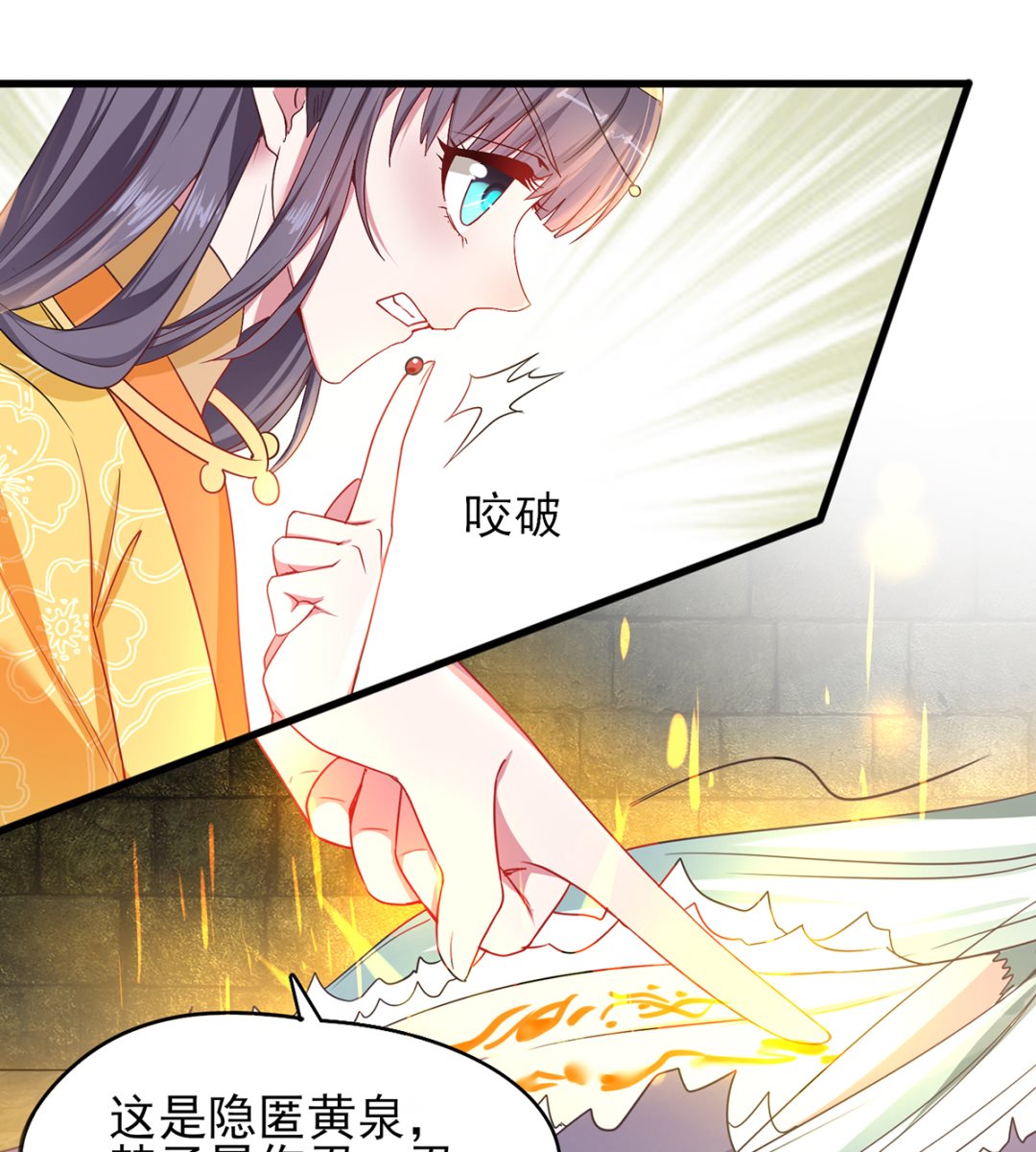 《盛世天命妃》第39话 被关大牢 第35页